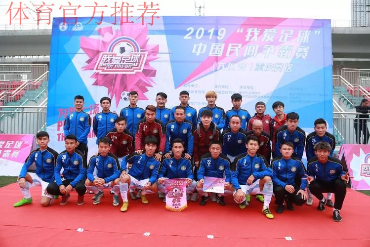 2019“我爱足球”中国民间争霸赛总决赛开赛在即